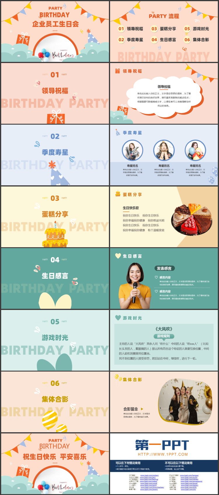 橙色卡通风格的企业员工生日会PPT模板