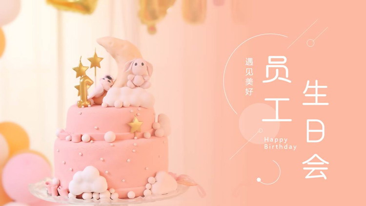 红色精美蛋糕背景的员工生日会PPT模板