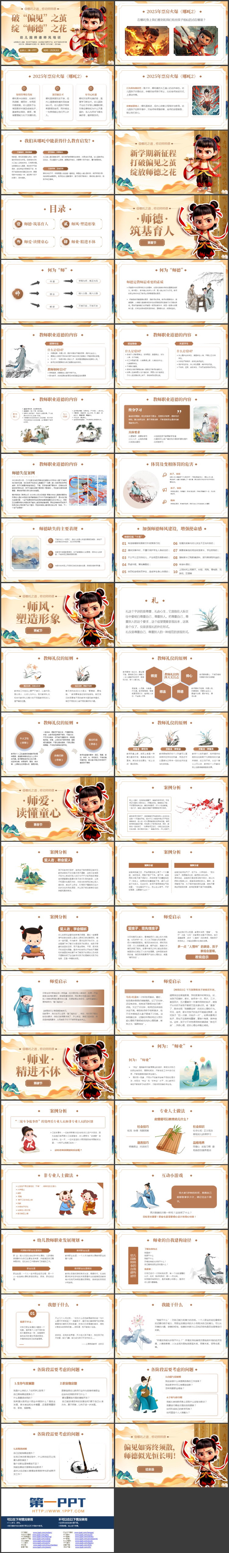 卡通哪吒背景的“破偏见之茧绽师德之花”幼儿园师德师风培训PPT模板