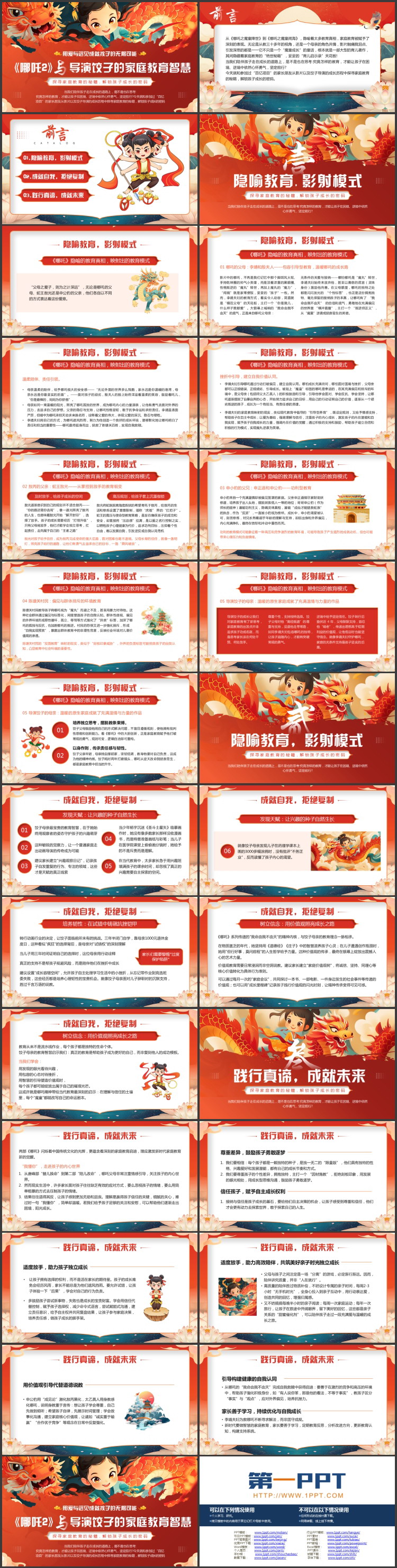 红色国潮风《哪吒2》与导演饺子的家庭教育智慧PPT模板下载