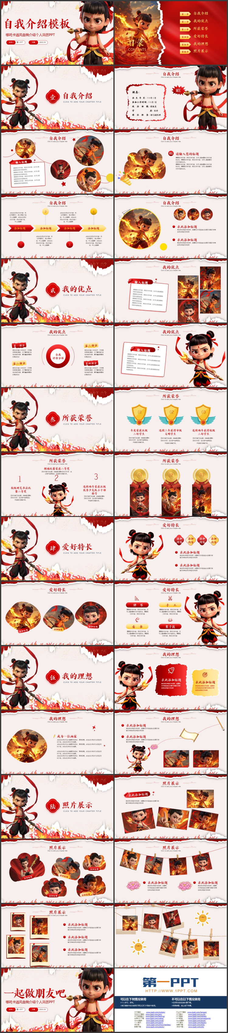 红色立体卡通哪吒背景的自我介绍个人简历PPT模板下载