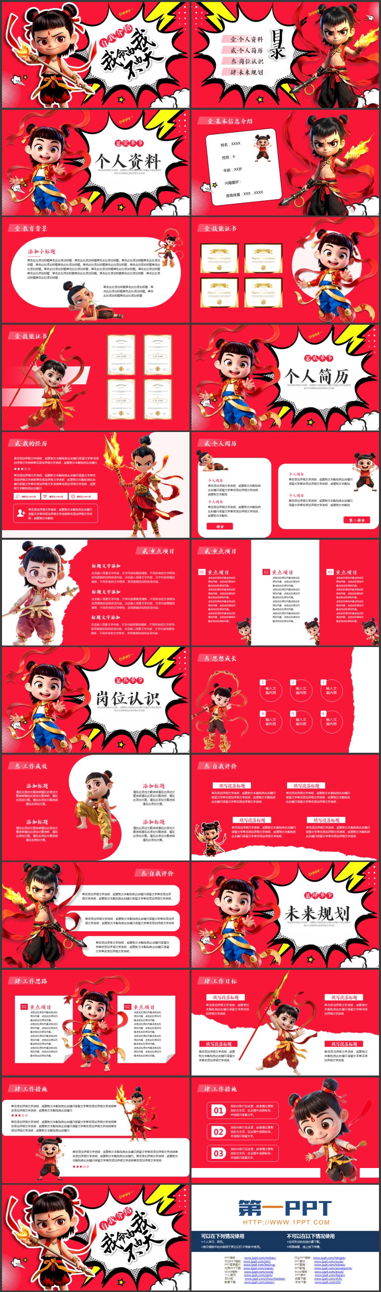 红色卡通哪吒背景的“我命由我不由天”自我介绍PPT模板下载