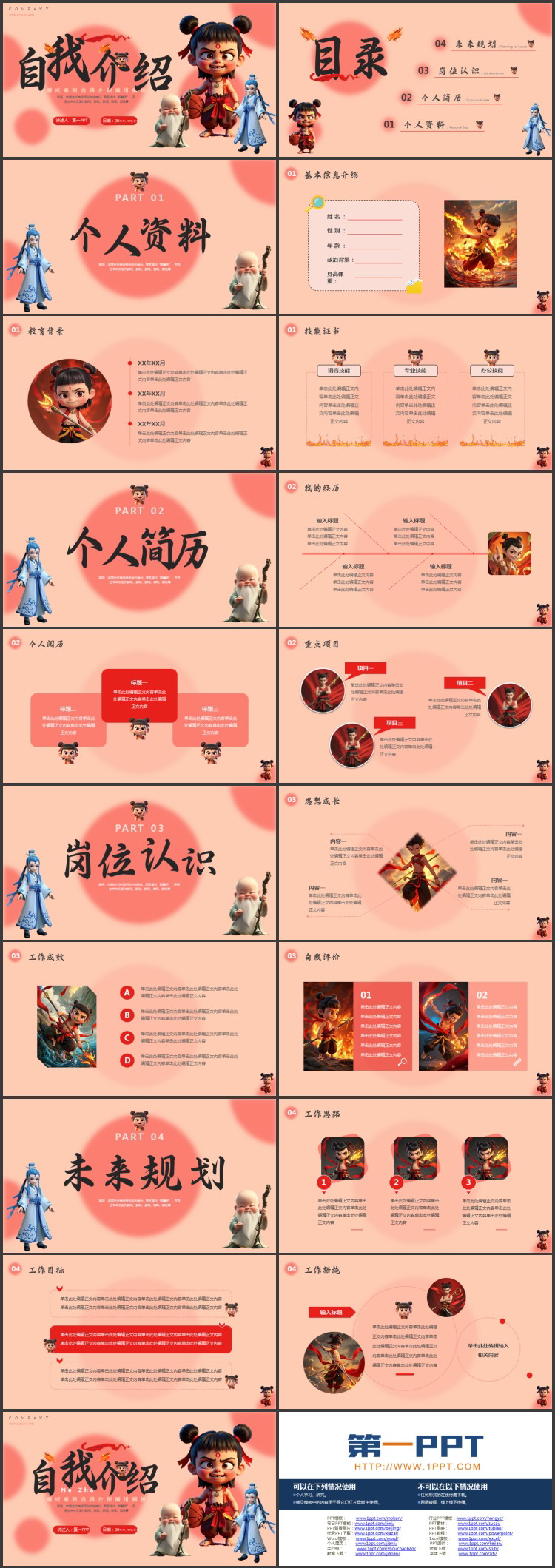 红色卡通哪吒背景的哪吒系列自我介绍通用PPT模板下载