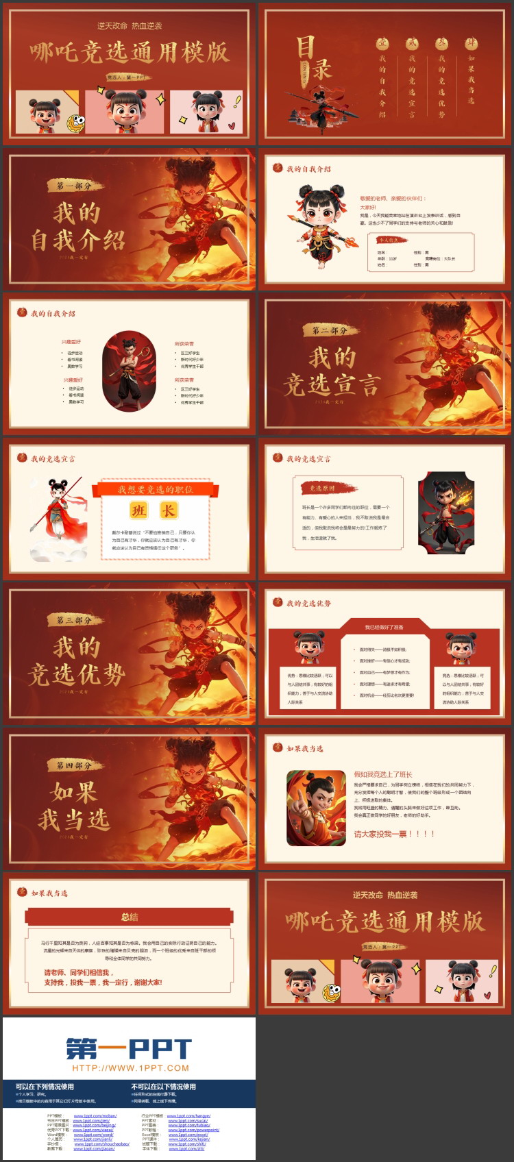 红色卡通风格的哪吒竞选通用PPT模板下载