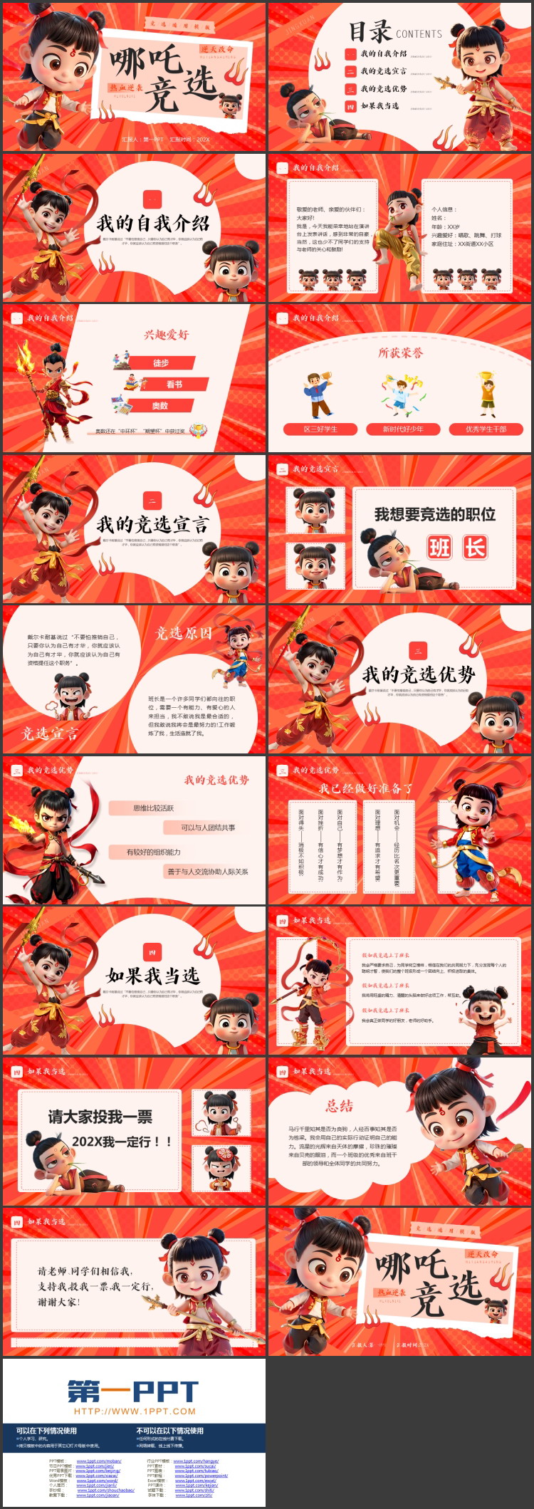 红色卡通哪吒背景的哪吒竞选通用PPT模板下载