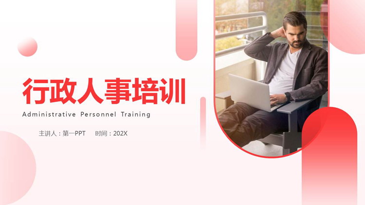 红色商务人士背景的行政人事培训PPT模板下载