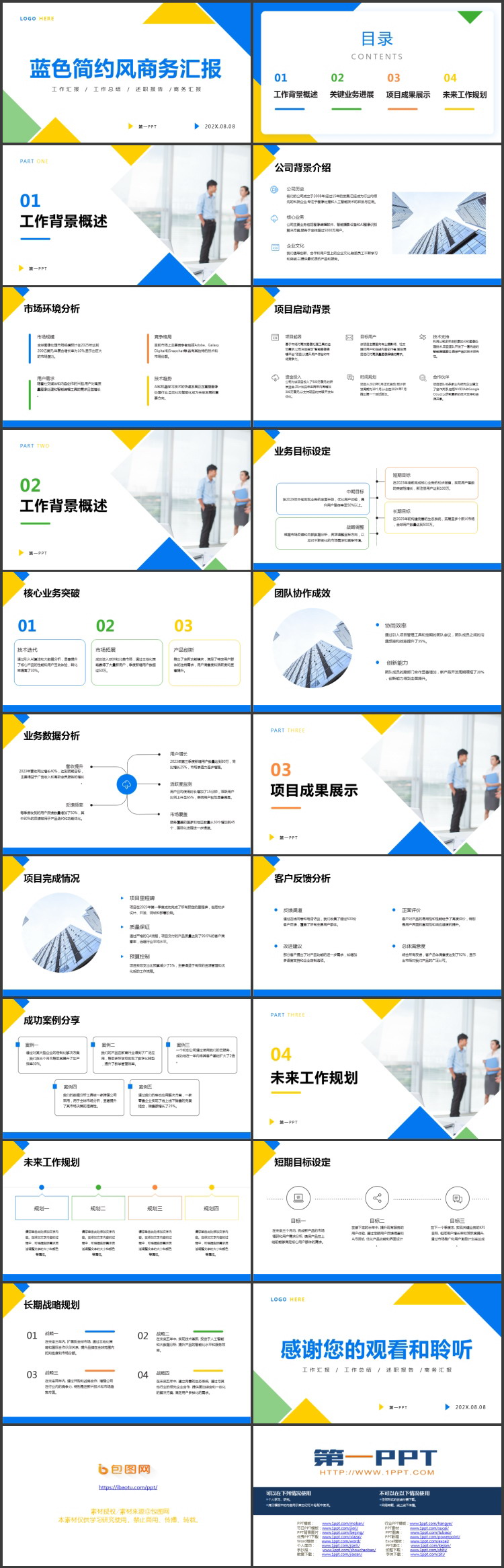 蓝色几何图形背景的简约风商务汇报PPT模板下载