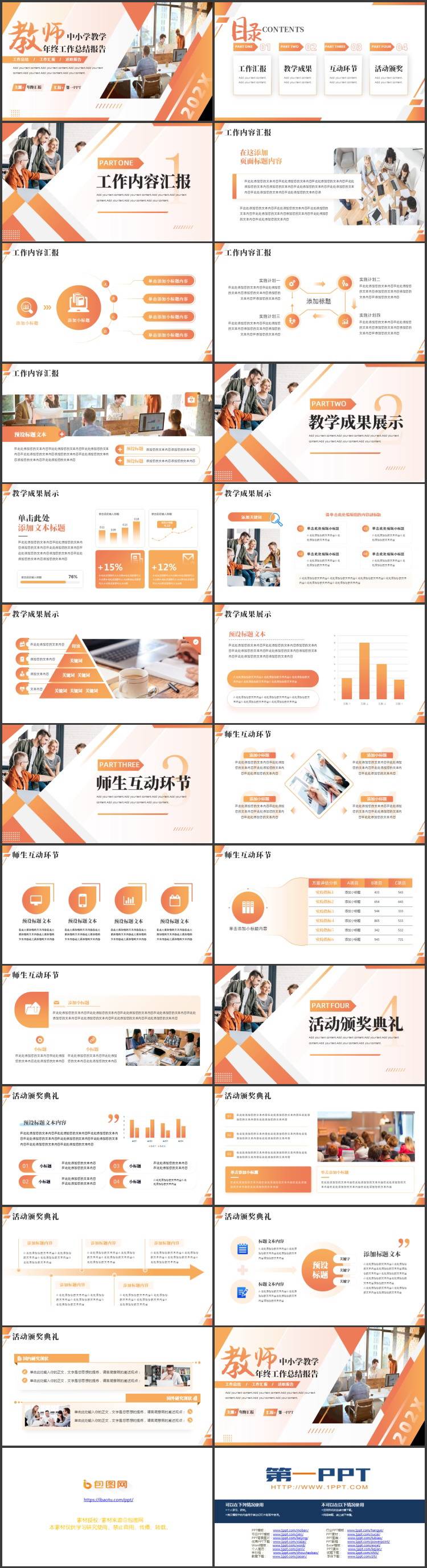 红橙配色商务人士背景的教师中小学教育年终工作总结报告PPT模板下载