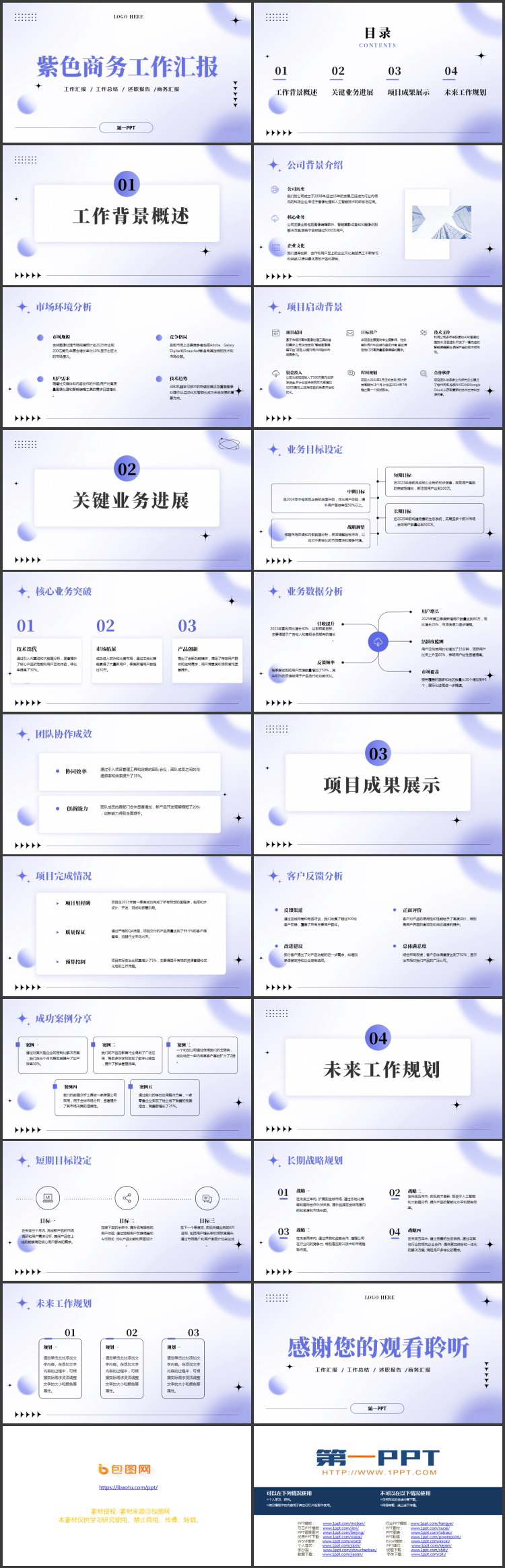 紫色弥散风圆点圆环背景的商务工作汇报PPT模板下载