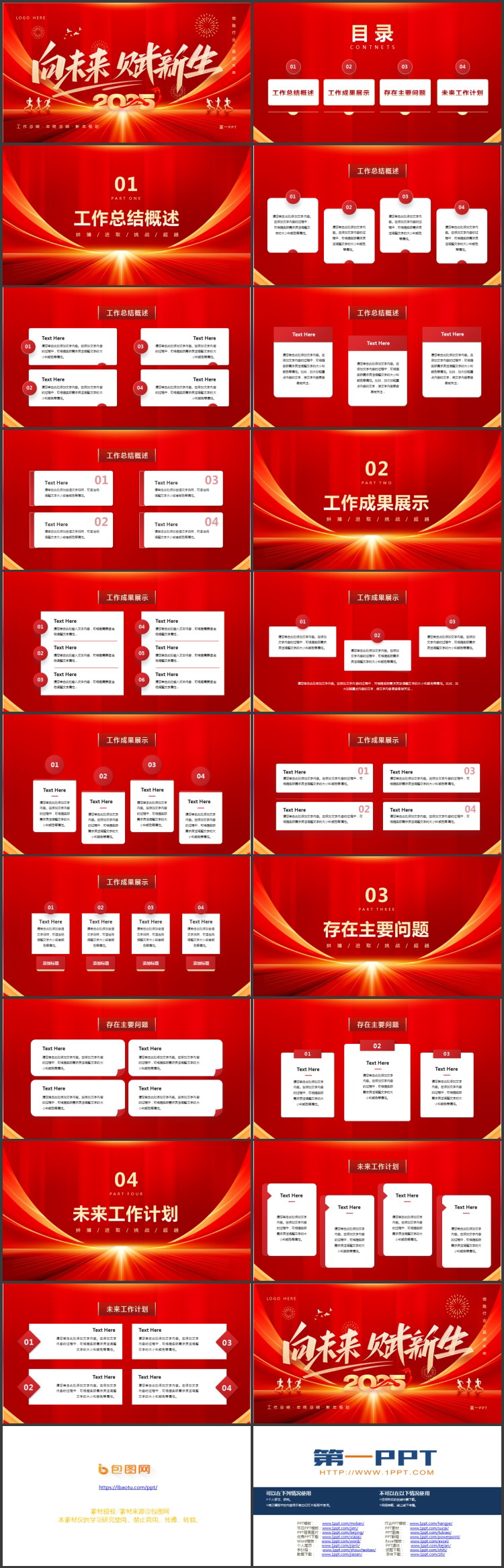 红色喜庆人物剪影背景的“向未来赋新生”年终工作总结PPT模板下载