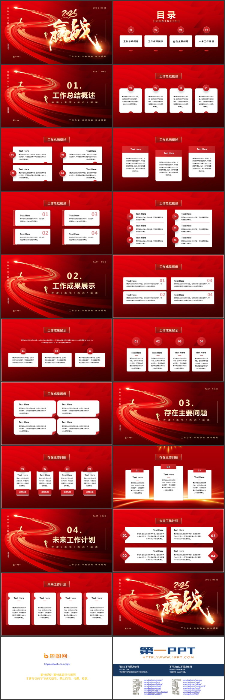 红色人物剪影背景的励志风“赢战”年终工作总结PPT模板下载