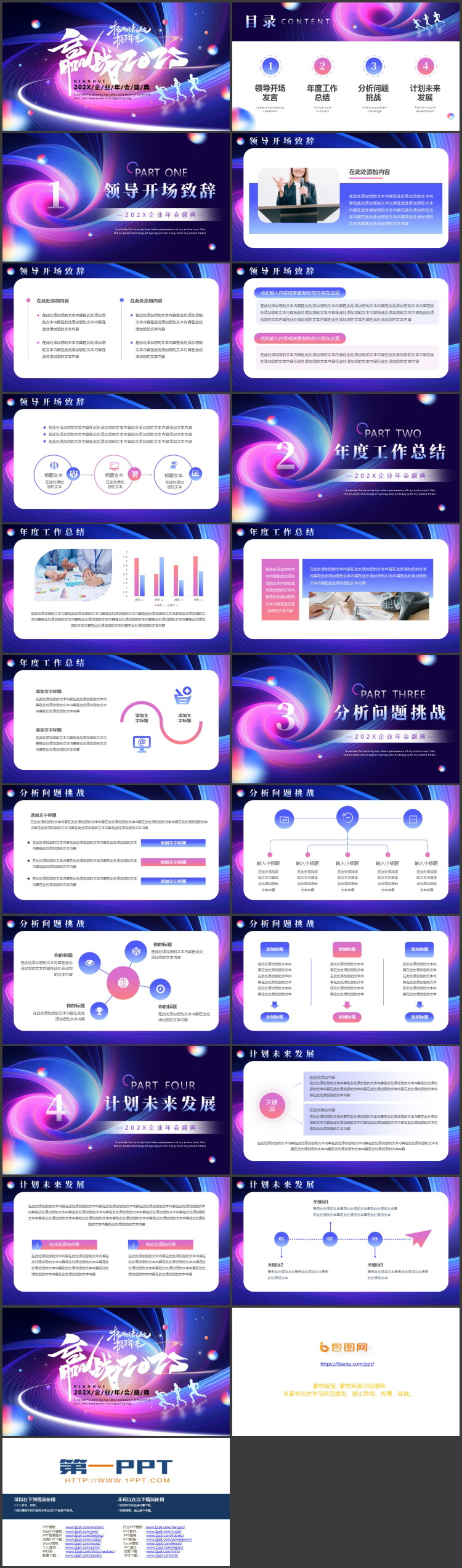 蓝紫配色人物剪影背景的“赢战2025”企业年会盛典PPT模板