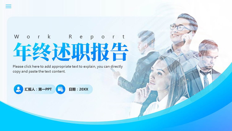 蓝色商务人士背景的年终述职报告PPT模板下载