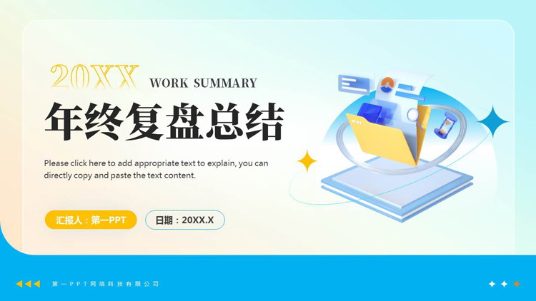 蓝黄配色立体矢量风格的年终复盘总结PPT模板下载