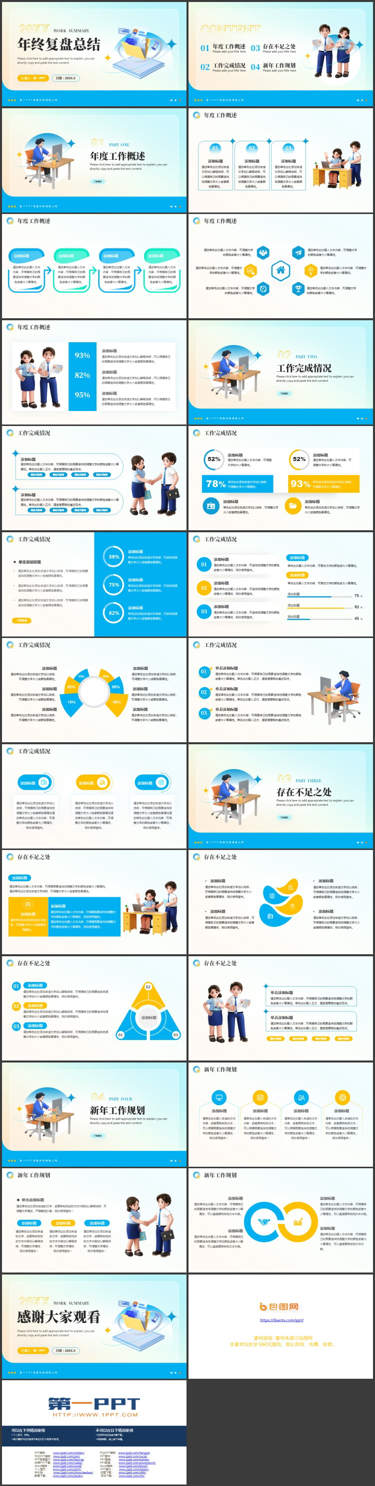蓝黄配色立体矢量风格的年终复盘总结PPT模板下载