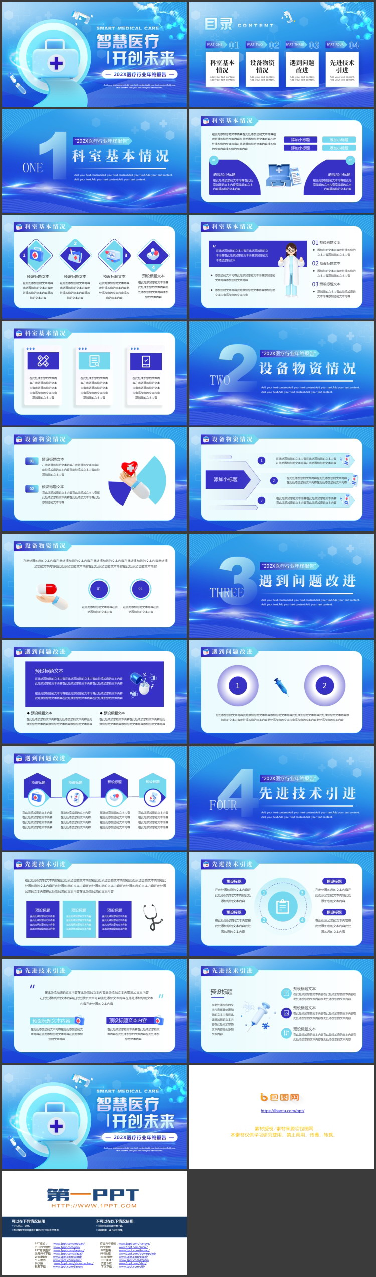 蓝色矢量医疗箱背景的“智慧医疗开创未来”医疗行业年终报告PPT模板