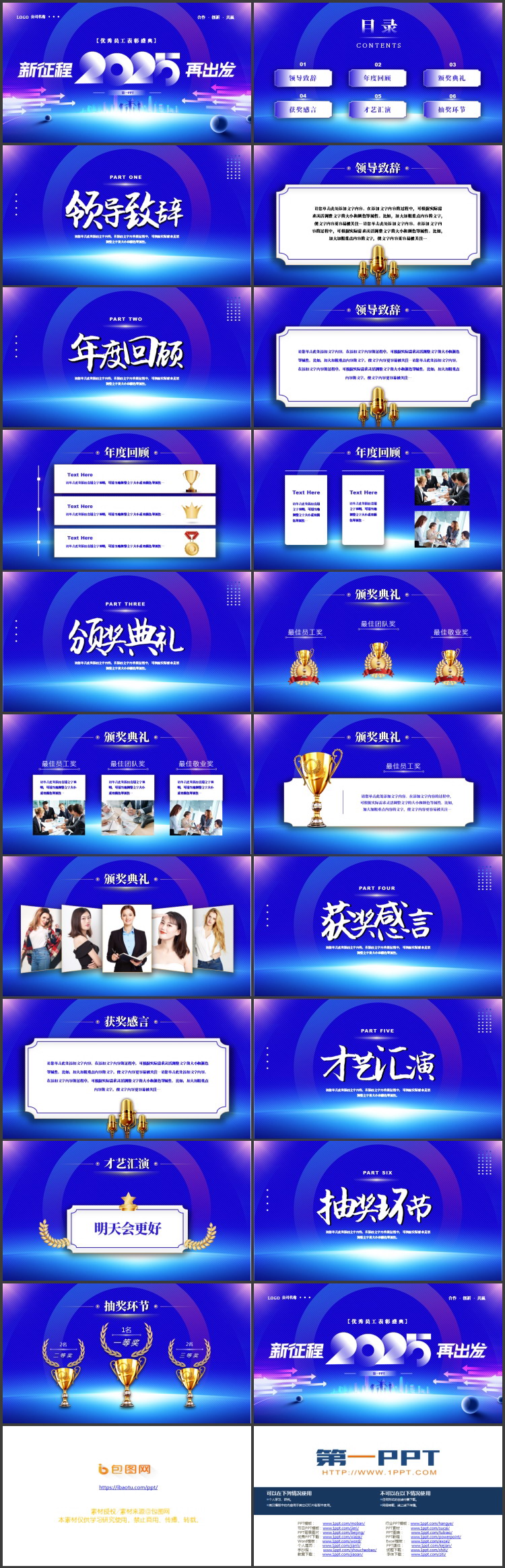 蓝色箭头人物剪影背景的“新征程再出发”优秀员工表彰大会PPT模板