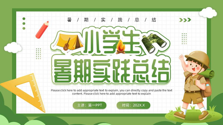 绿色卡通小朋友背景的小学生暑期实践总结PPT模板下载