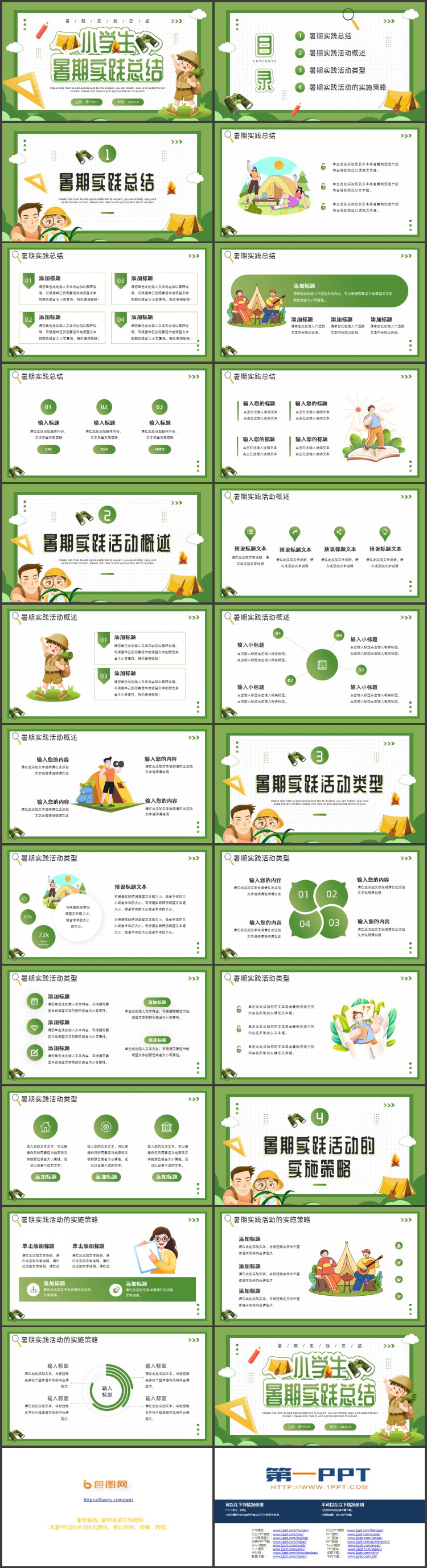 绿色卡通小朋友背景的小学生暑期实践总结PPT模板下载