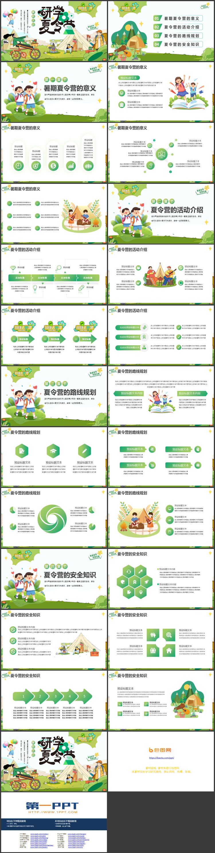 绿色卡通风格的暑期活动研学夏令营PPT模板下载