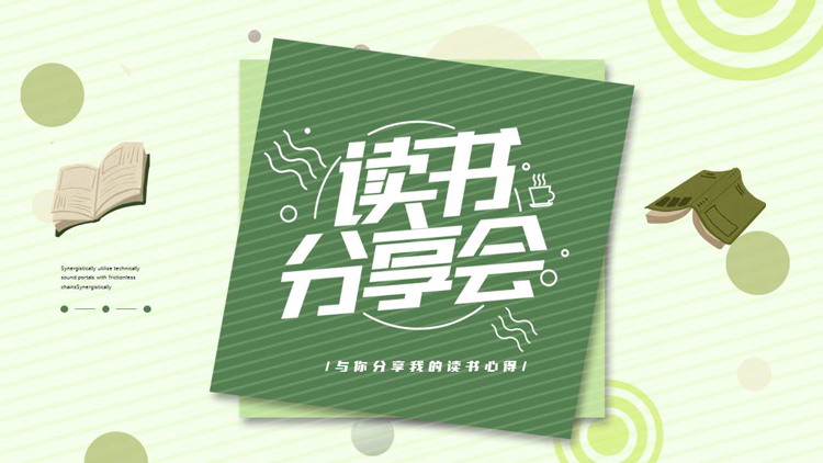 绿色卡通书本圆点背景的读书分享会PPT模板