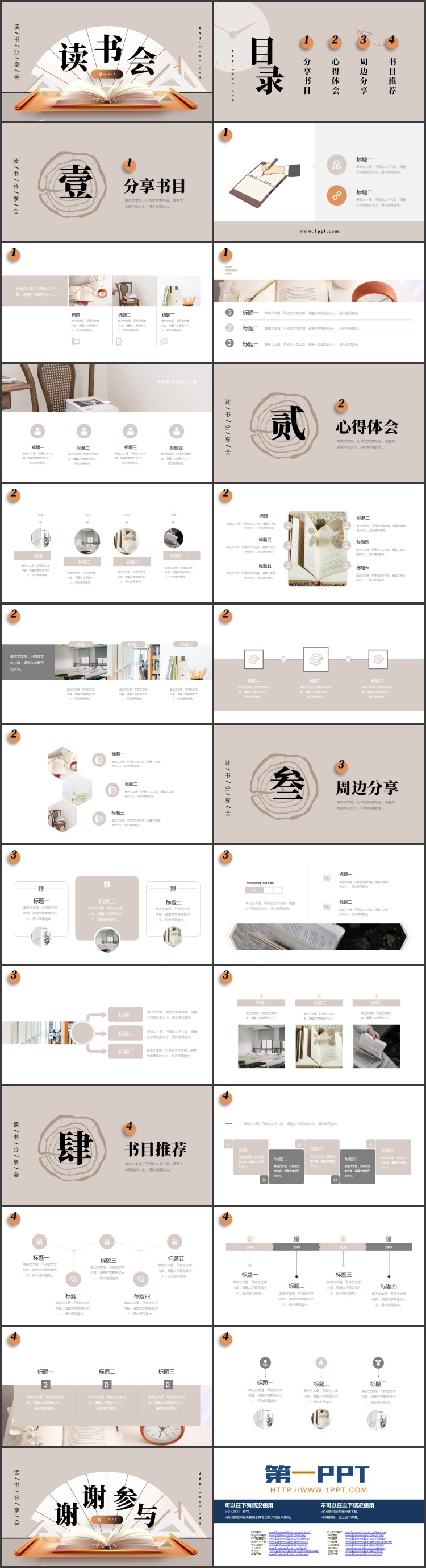 精美书籍画卷背景的读书分享会PPT模板