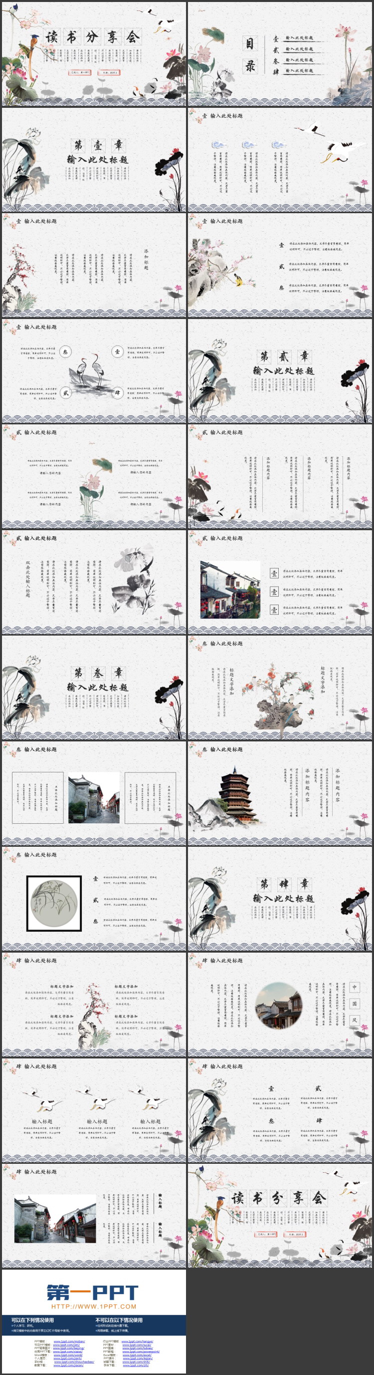 古典水墨花鸟荷花背景的中国风读书分享会PPT模板