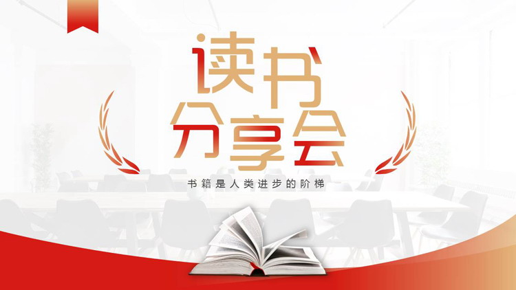 红色书籍桌椅背景的读书分享会PPT模板
