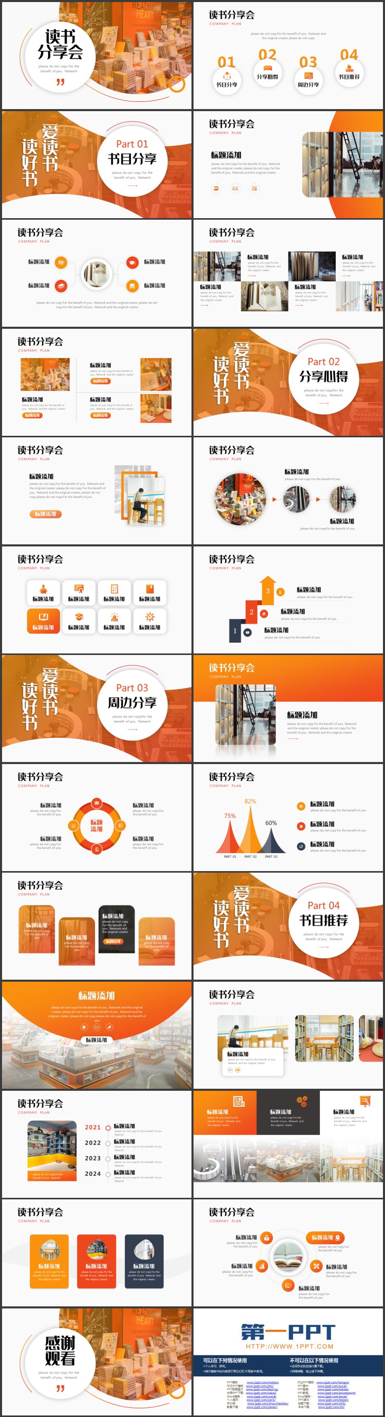 橙色书店书籍背景的读书分享会PPT模板