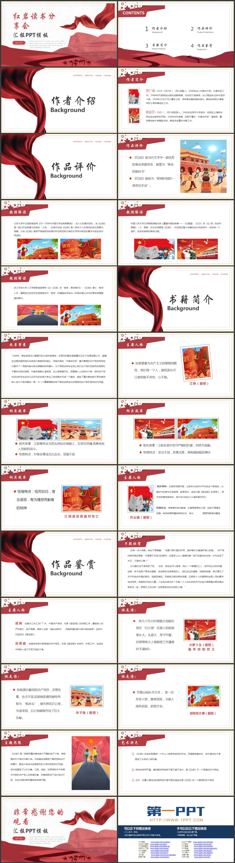 红色绸缎背景的红岩读书分享会PPT下载