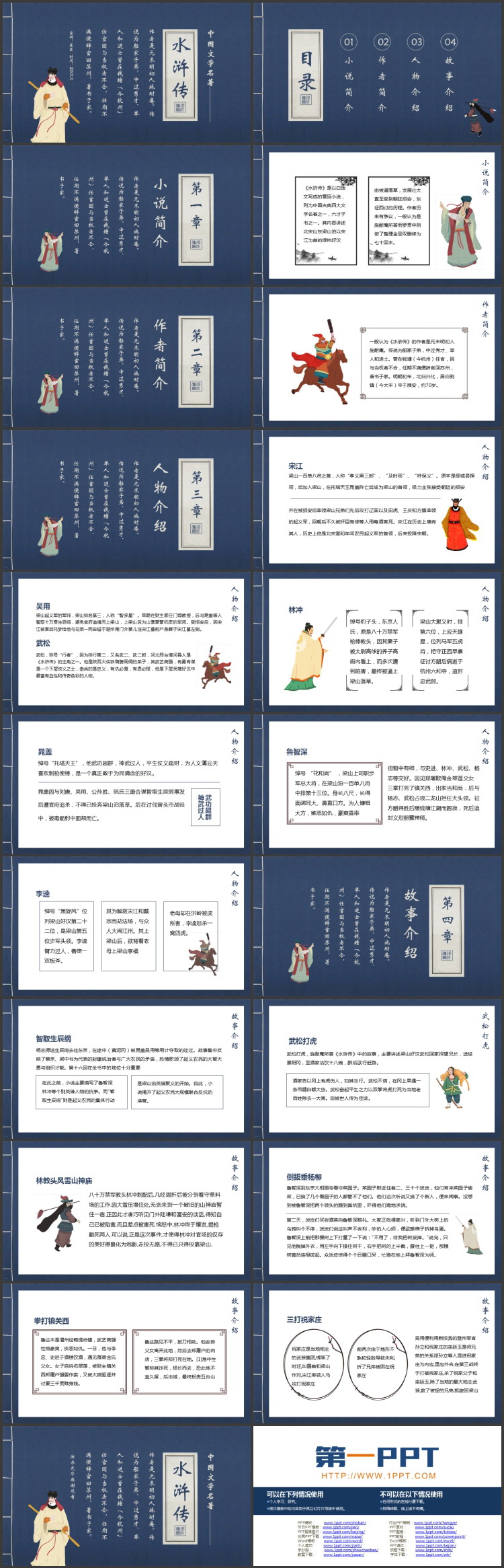 蓝色古典风中国文学名著《水浒传》读书分享PPT下载