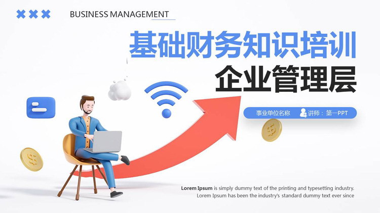 蓝色立体卡通商务人士背景的企业管理层基础财务知识培训PPT模板下载