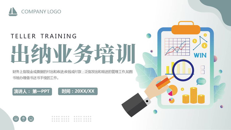 青色矢量剪切画风格的出纳业务培训PPT模板下载