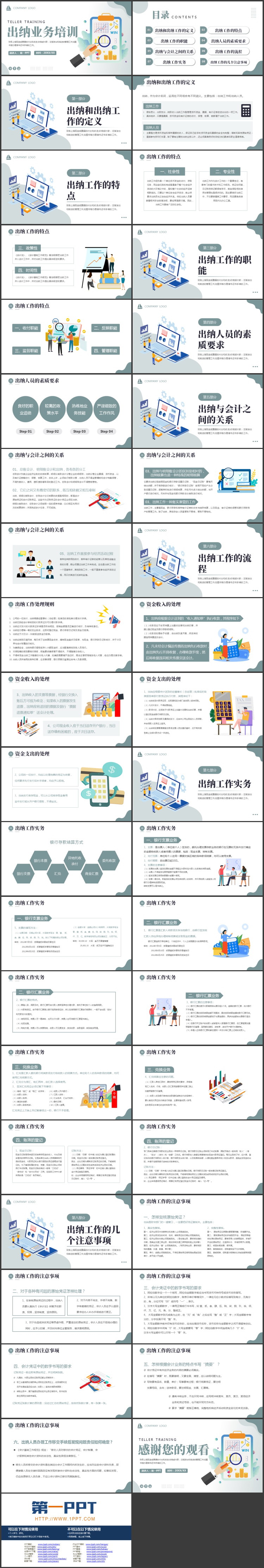 青色矢量剪切画风格的出纳业务培训PPT模板下载