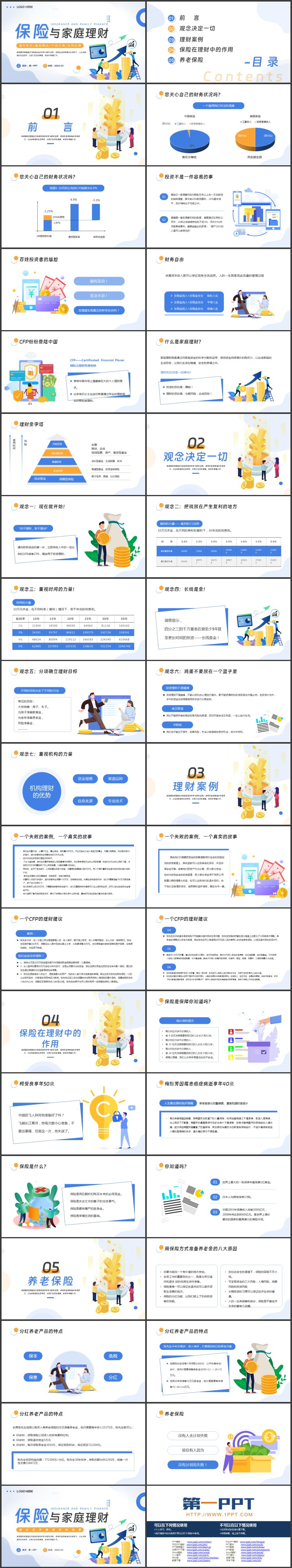 蓝色矢量剪切画风格的保险与家庭理财基础知识教育PPT模板