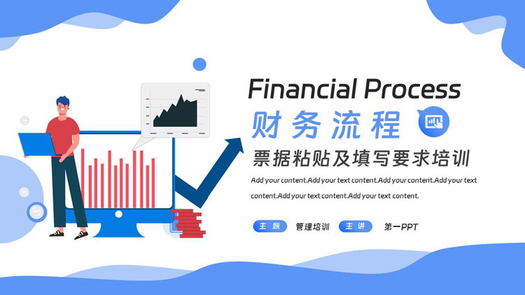 蓝色矢量办公背景的财务流程培训PPT模板下载