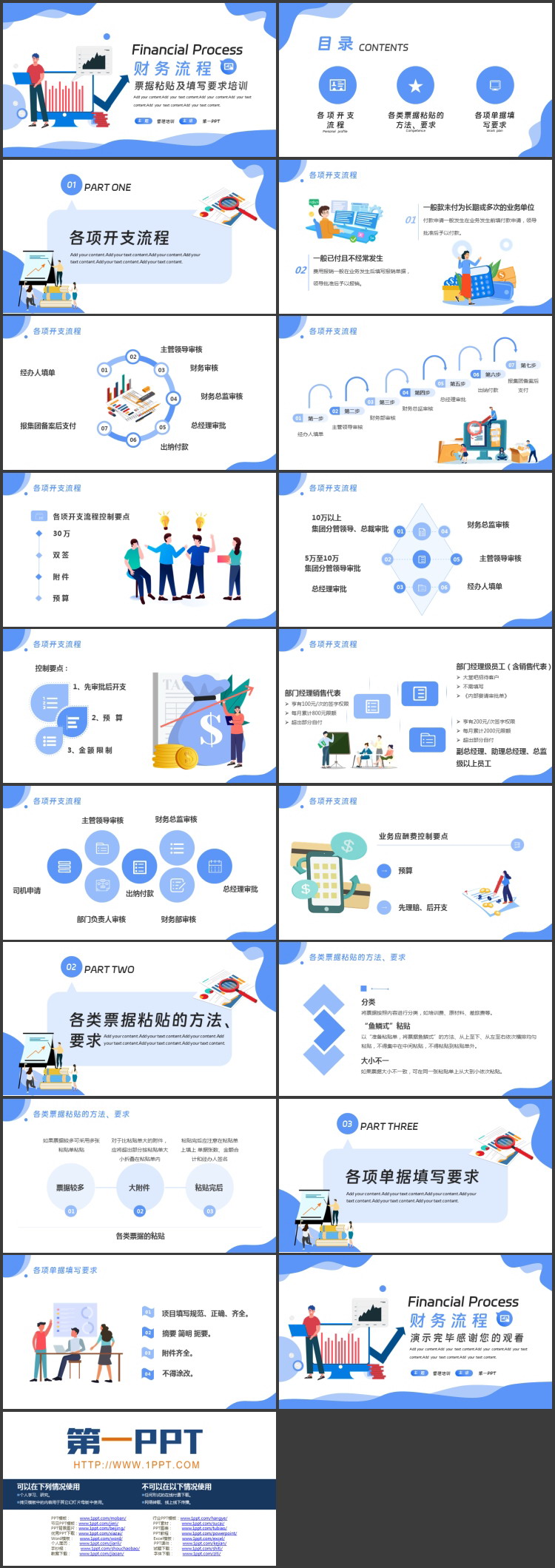 蓝色矢量办公背景的财务流程培训PPT模板下载