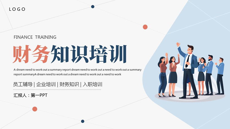 蓝红配色矢量商务人士背景的财务知识培训PPT模板下载