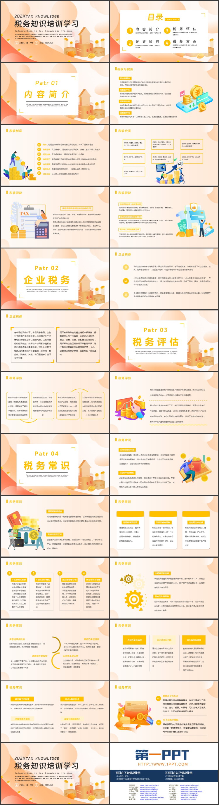 红橙矢量风格的税务知识培训学习PPT模板下载