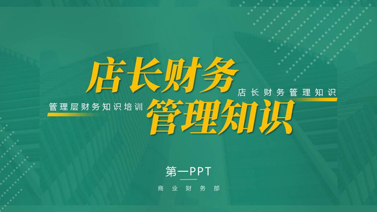 绿色半透明写字楼背景的店长财务管理知识培训PPT模板下载