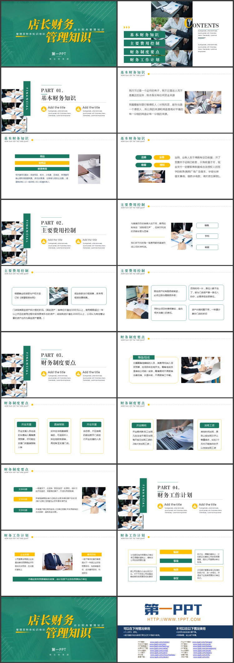 绿色半透明写字楼背景的店长财务管理知识培训PPT模板下载