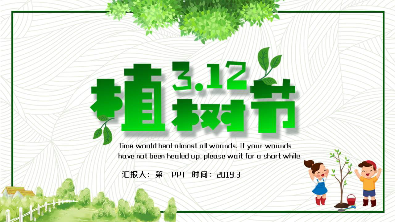绿色卡通风格的3.12植树节主题PPT模板