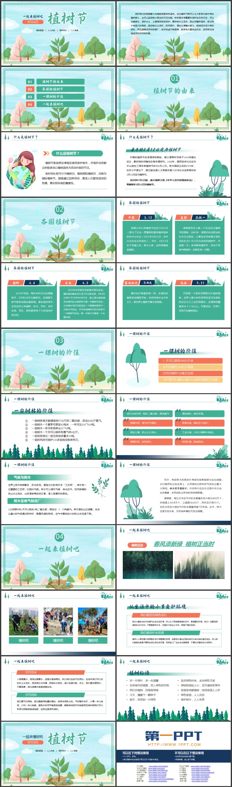 绿色卡通大树背景的“一起来植树吧”植树节节日介绍PPT模板