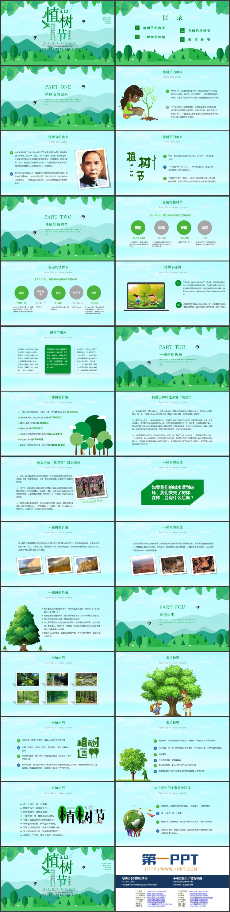 绿色清新卡通树林树叶背景的植树节节日介绍PPT模板