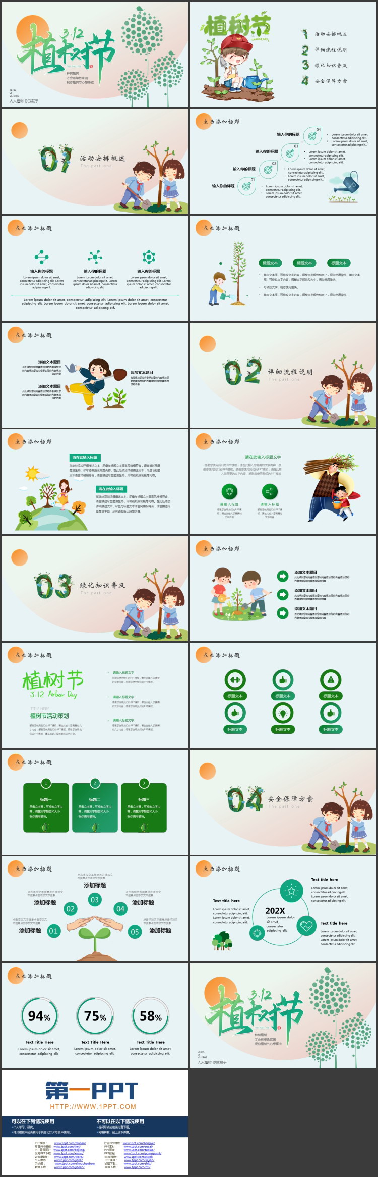 绿橙配色卡通大树背景的植树节主题PPT模板