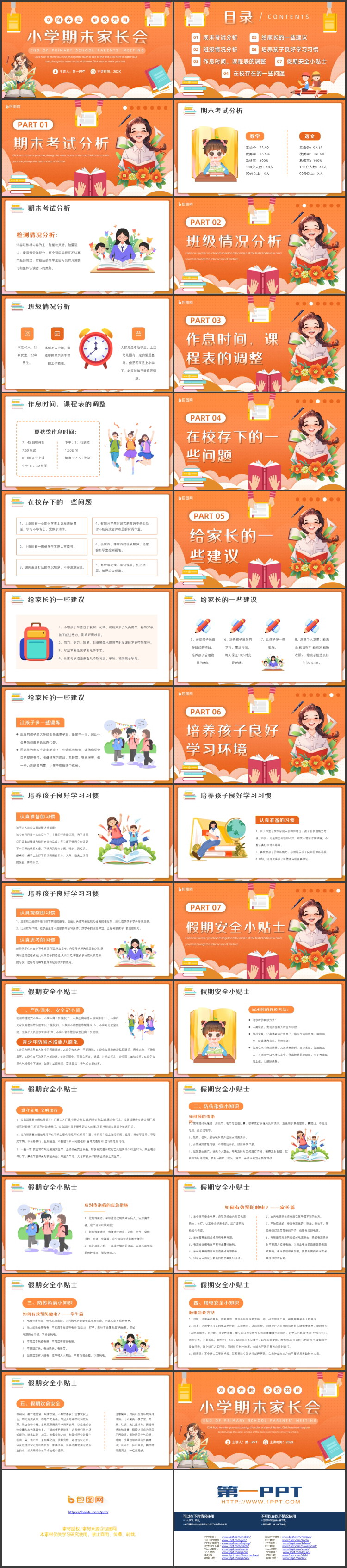 橙色卡通老师背景的小学期末家长会PPT模板下载