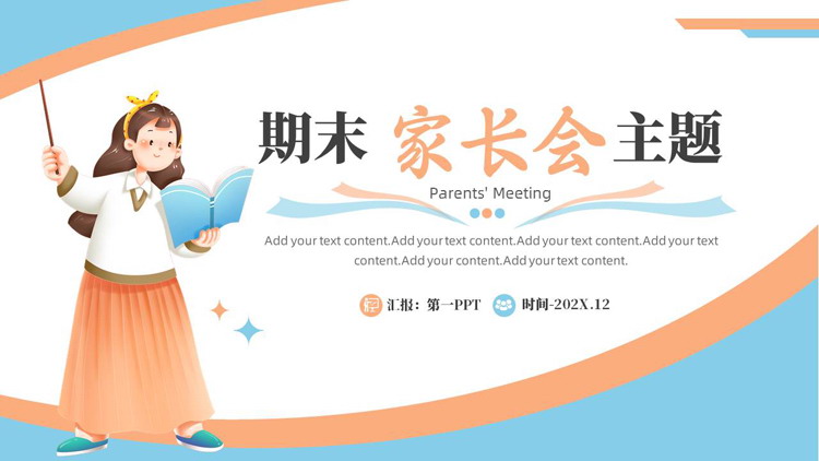 蓝橙卡通老师背景的期末家长会主题PPT模板下载