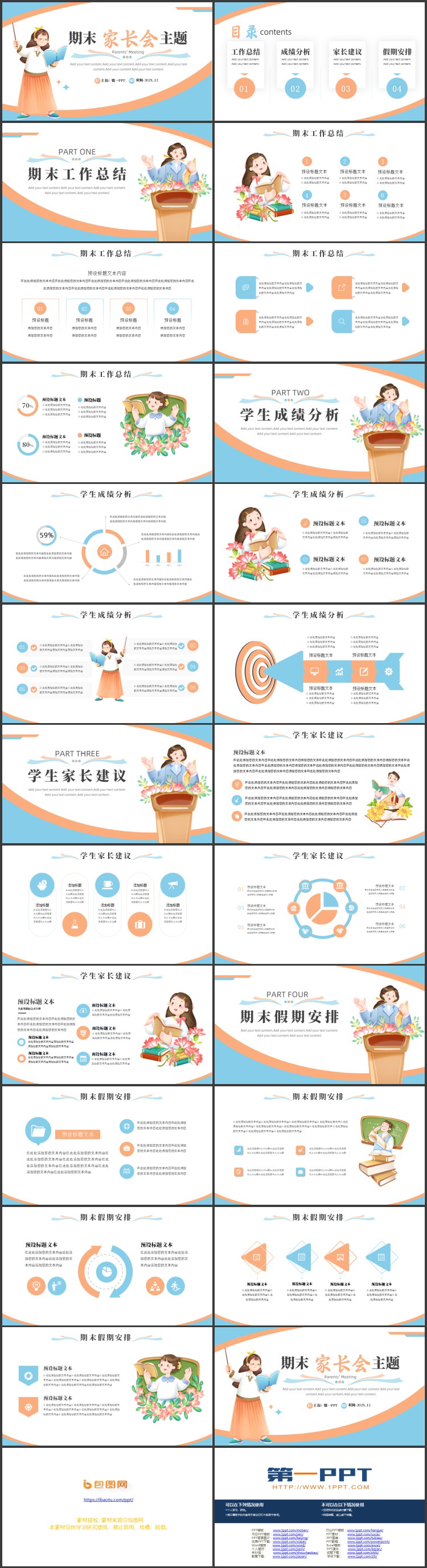 蓝橙卡通老师背景的期末家长会主题PPT模板下载