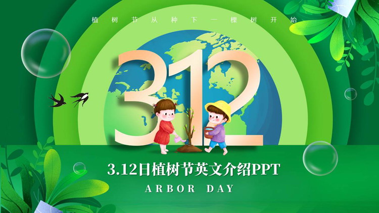 绿色卡通地球背景的3.12植树节英文介绍PPT模板