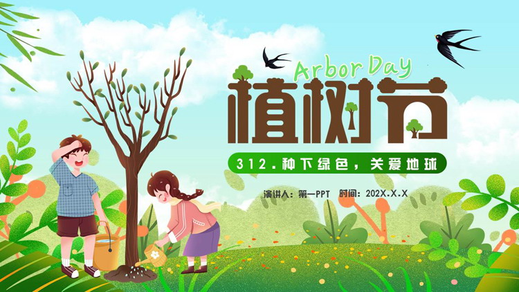 绿色清新卡通小朋友背景的植树节节日介绍PPT模板